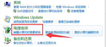 win7屏幕不休眠的设置方法