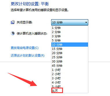 win7屏幕不休眠的设置方法