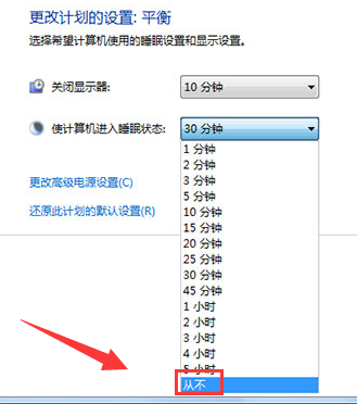 win7屏幕不休眠的设置方法
