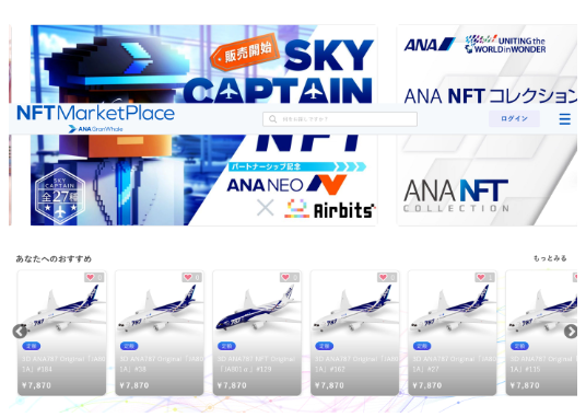 全日空航空公司开创航空业数字化新纪元,推出NFT藏品