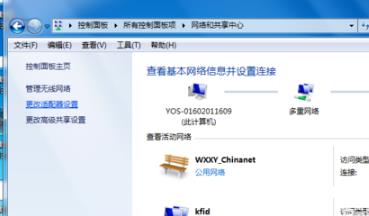 win7系统怎么开启无线网络来使用