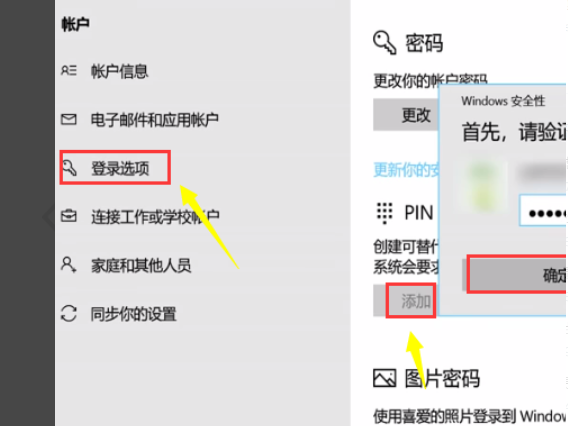 win10取消pin登录密码