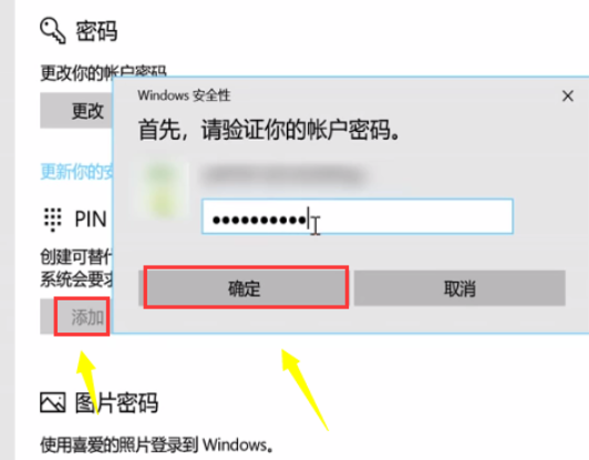 win10取消pin登录密码