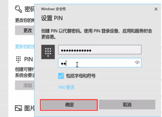 win10取消pin登录密码