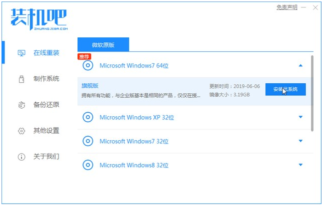 win7操作系统下载安装的步骤教程