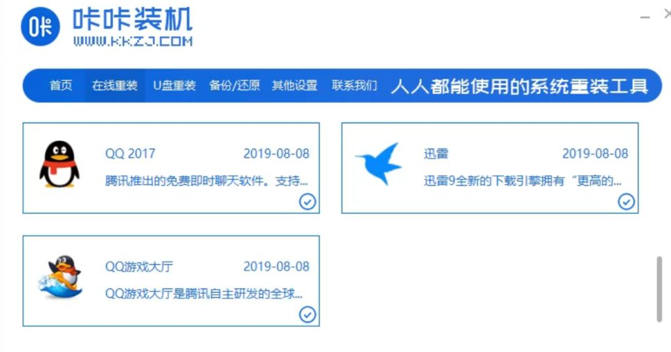 笔记本电脑一键装机的详细教程