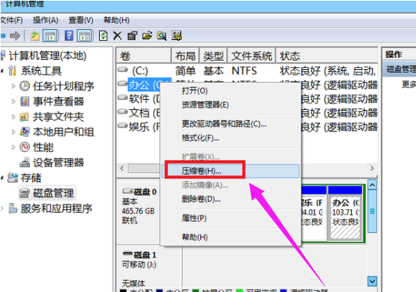 win7磁盘怎么进行分区