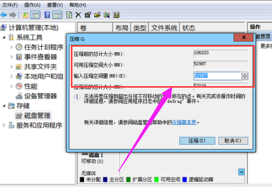win7磁盘怎么进行分区