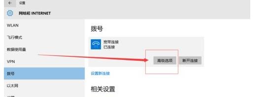 Win10宽带连接记住密码的方法