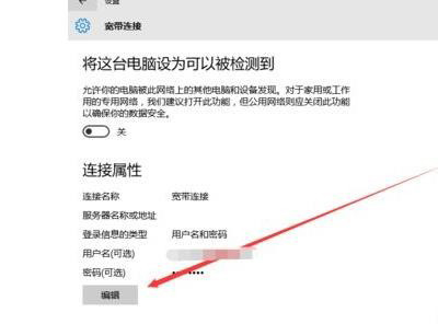 Win10宽带连接记住密码的方法