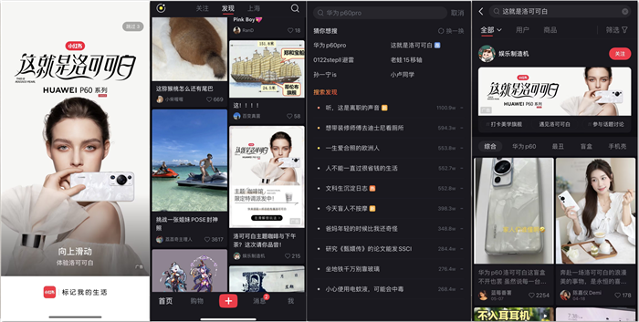 借势生活场景构建新品认知,华为携手小红书玩转新品创意营销