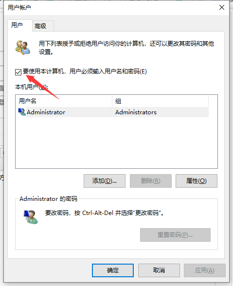 win10系统怎么跳过密码直接登录电脑