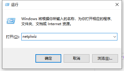 win10系统怎么跳过密码直接登录电脑