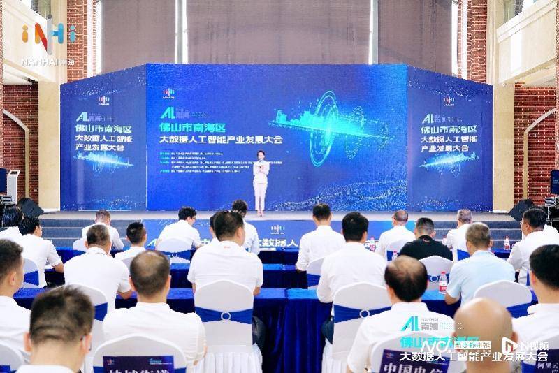 AI+传统产业!佛山南海打造更具影响力的人工智能生态链