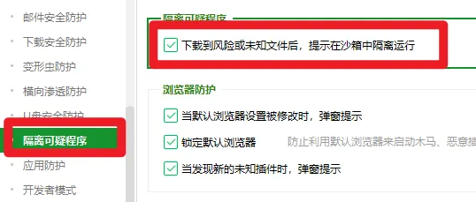 360杀毒如何隔离病毒
