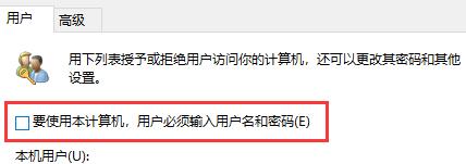 Win10关闭登录帐户的方法