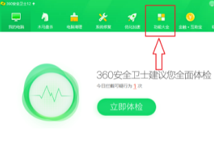 360安全卫士怎么查看cpu温度