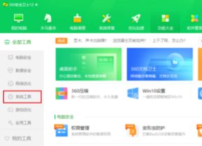 360安全卫士怎么查看cpu温度