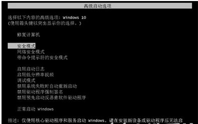 windows10修改注册表导致无法开机解决方法