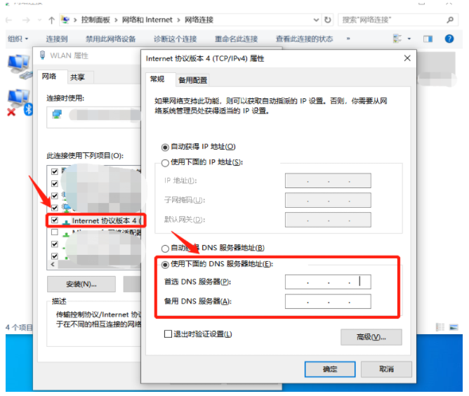 Windows10dns配置错误网页打不开怎么解决
