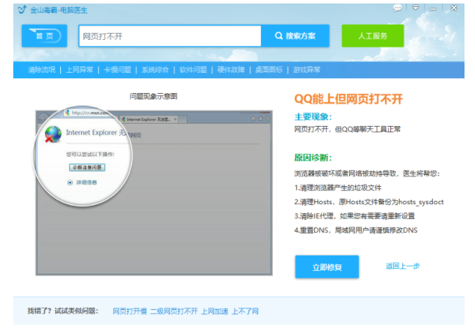 Windows10dns配置错误网页打不开怎么解决