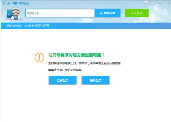 Windows10dns配置错误网页打不开怎么解决