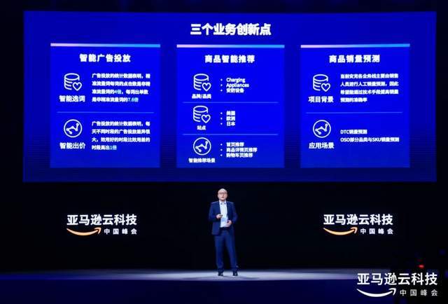 2023亚马逊云科技中国峰会：如何让AI前景更广阔