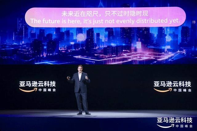 2023亚马逊云科技中国峰会：如何让AI前景更广阔