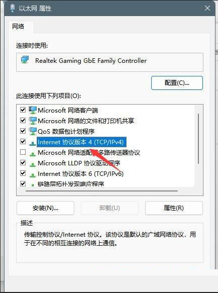 Win11电脑dns异常怎么修复