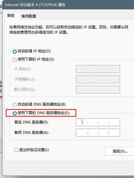 Win11电脑dns异常怎么修复