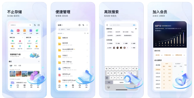 百度网盘成功重新上架苹果App Store,优化使用体验