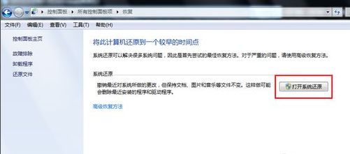 win7系统还原方法是什么