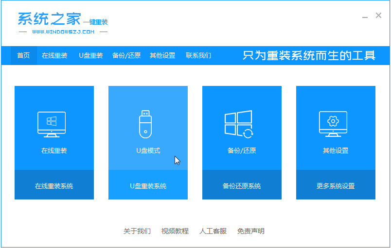 台式电脑怎么重装系统win7的步骤教程