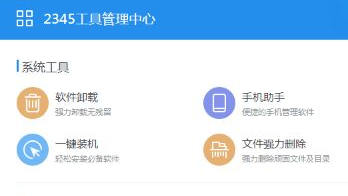 2345安全卫士怎么测网速