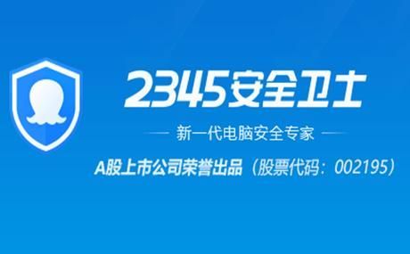 2345安全卫士怎么测网速