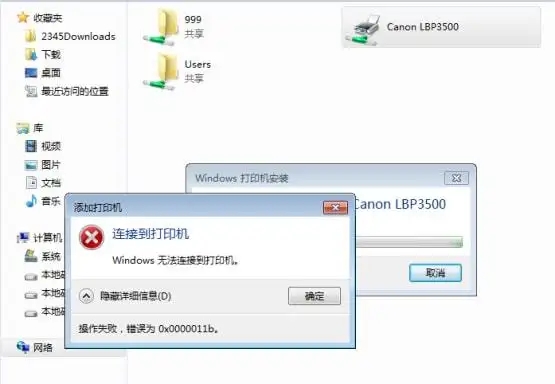Win73月积累升级KB5011552对打印共享依然未处理该怎么办?