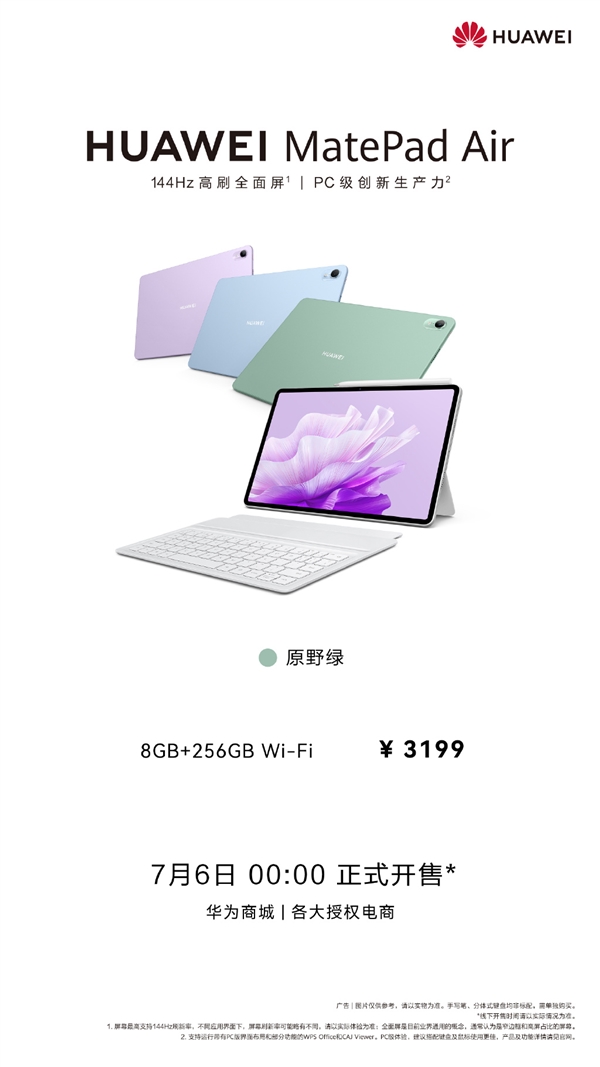 华为推出全新原野绿配色的MatePad Air平板电脑