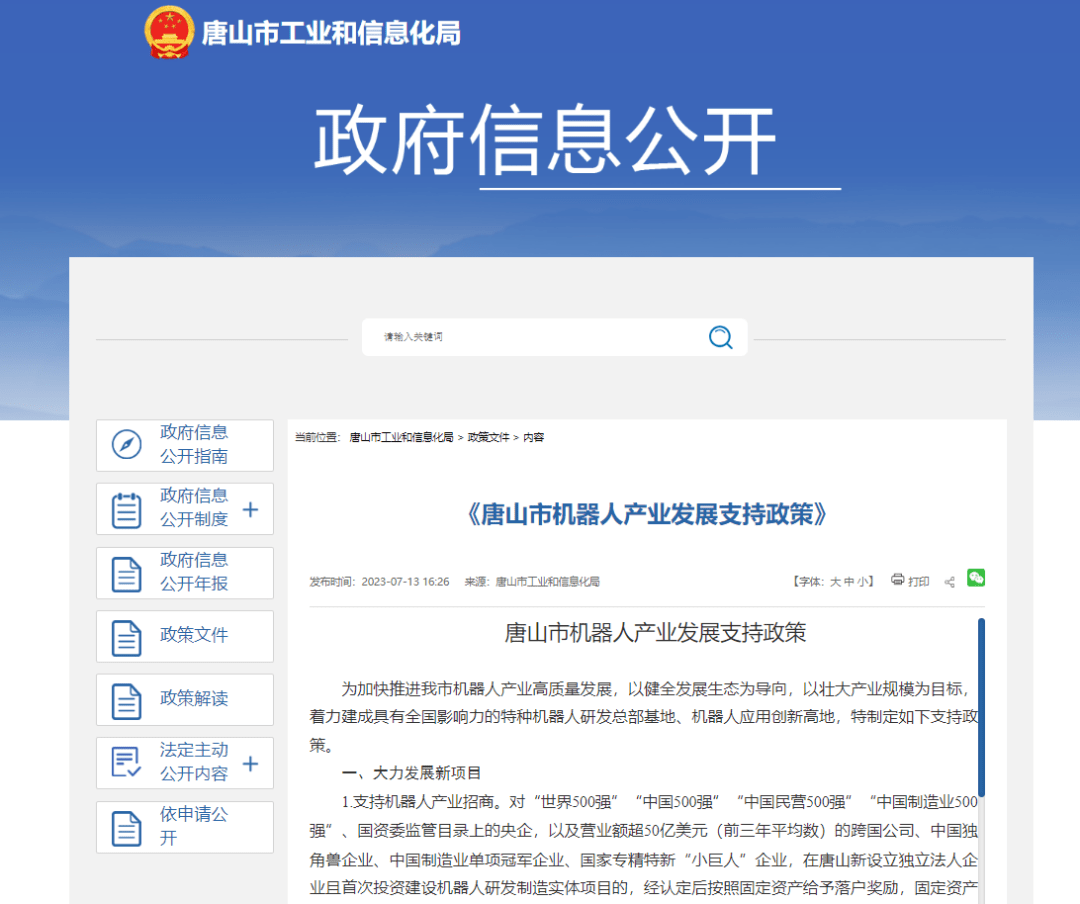 重磅!唐山出台机器人产业发展支持政策