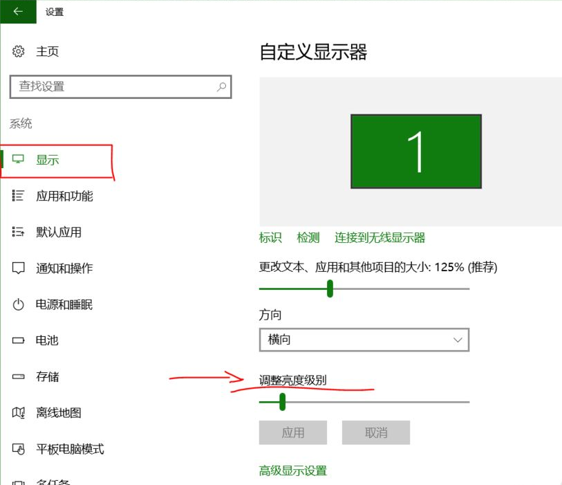 win10系统调整亮度教程