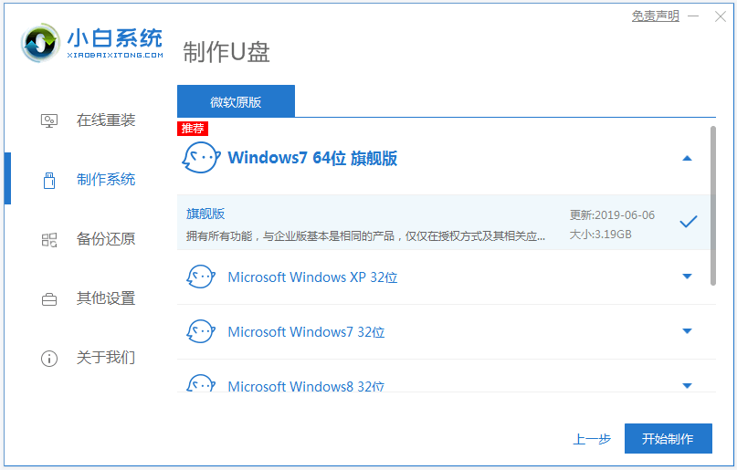 图文演示winpewin7系统安装教程