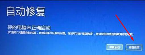 Win10“启动修复”没法修复你的电脑该怎么办？