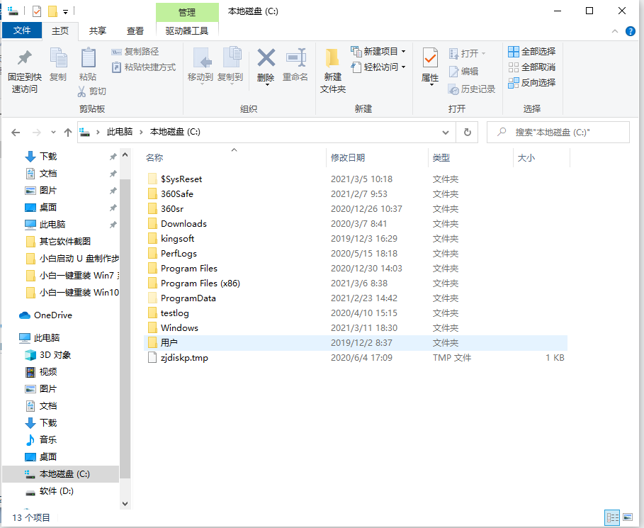 win10电脑桌面文件在c盘哪个文件夹里