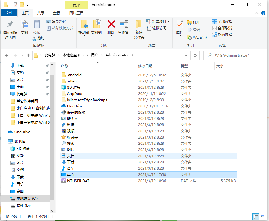 win10电脑桌面文件在c盘哪个文件夹里