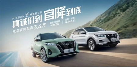 东风日产发布2023款劲客和逍客车型,增加多样化购车选择