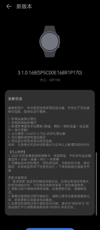 华为 Watch4 Pro推出全新运动模式及功能优化,助力智能运动体验提升