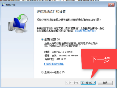 windows7系统还原的步骤教程