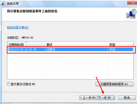 windows7系统还原的步骤教程