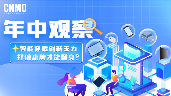 智能穿戴设备复苏增长:2023年上半年行业展望
