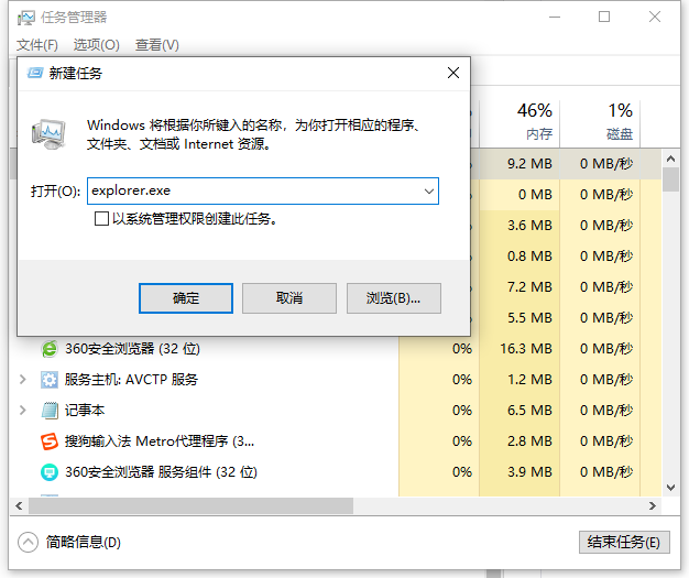 win10开机黑屏任务栏一直闪怎么回事