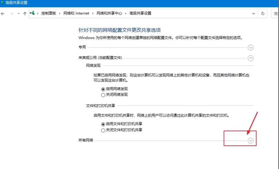 详解win10文件共享设置方法
